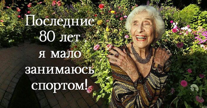 Хедда Болгар: «Очень многие вещи я открыла для себя после 65!» Вот он, возраст счастья.
